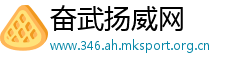 奋武扬威网
